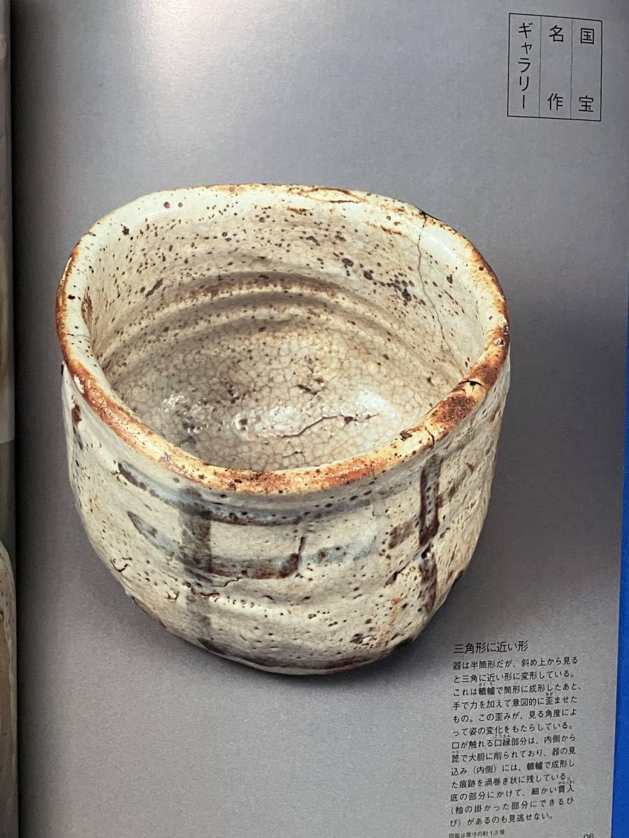 上作銘有金継ぎ】志野茶盌桃山陶卯花墻橋姫千利休古田織部